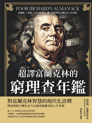 cover image of 超譯富蘭克林的《窮理查年鑑》